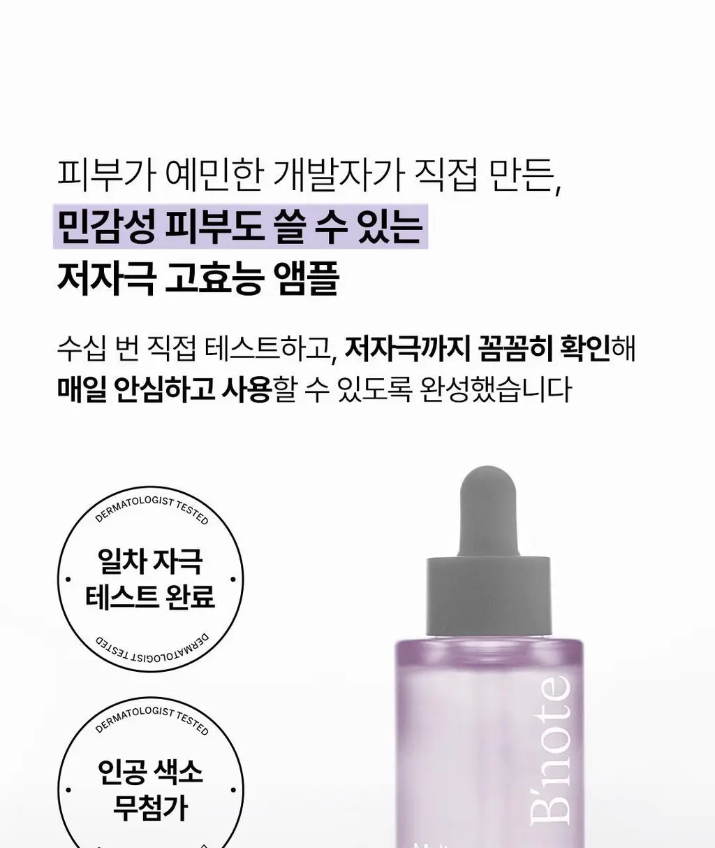 [올리브영단독] 비노트 물톡스 부스터 앰플 30ml 기획 (+데일리샷 1.5ml*5ea) 상세페이지 46